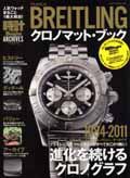 時計Ｂｅｇｉｎアーカイブス　ＢＲＥＩＴＬＩＮＧ　クロノマット・ブック