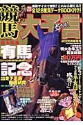 競馬大予言　２００５新春