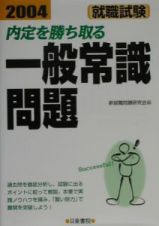 内定を勝ち取る一般常識問題