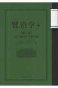 賢治学＋　特集：盛岡藩の言語と出版