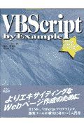 ＶＢＳｃｒｉｐｔ　ｂｙ　ｅｘａｍｐｌｅ