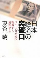 日本経済の突破口