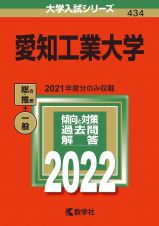 愛知工業大学　２０２２