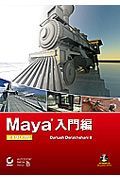 Ｍａｙａ　入門編