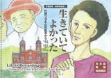 生きていてよかった　学習絵本・長崎の証言６