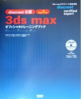 ３ｄｓ　ｍａｘオフィシャルトレーニングブック