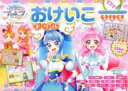 ひろがるスカイ！プリキュア　おけいこドリル