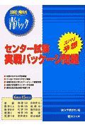 センター試験実戦パッケージ問題　２００２年度