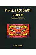 Ｐｓｙｃｈｉｃ　ＫＡＺＵ　ＥＮＡＭＩ　＆　ＮＩＡＭＥＩＡ　Ｈｅａｌｉｎｇ　Ａｒｔ　Ｅｘｈｉｂｉｔｉｏｎ