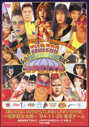 ＢＩＧ　ＥＧＧ　ＷＲＥＳＴＬＩＮＧ　ＵＮＩＶＥＲＳＥ　憧夢超女大戦