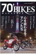 ７０’ＢＩＫＥＳ－ナナマル・バイクス－　昭和青春改造バイクマガジン