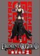 ＥＲＥＭＥＮＴＡＲ　ＧＥＲＡＤ＜限定版＞