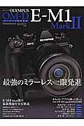ＯＬＹＭＰＵＳ　ＯＭ－Ｄ　Ｅ－Ｍ１　Ｍａｒｋ２オーナーズＢＯＯＫ　カメラマンシリーズ