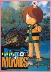 ゲゲゲの鬼太郎　劇場版ＤＶＤ－ＢＯＸ　ゲゲゲＢＯＸ　ＴＨＥ　ＭＯＶＩＥＳ