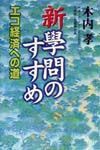 新學問のすすめ