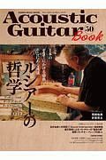 Ａｃｏｕｓｔｉｃ　Ｇｕｉｔａｒ　Ｂｏｏｋ