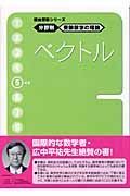 受験数学の理論　５　ベクトル