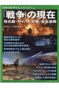 「戦争」の現在、核兵器・サイバー攻撃・安全保障