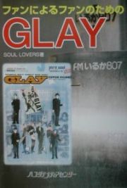 ファンによるファンのためのＧＬＡＹ