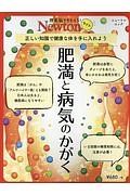 Ｎｅｗｔｏｎライト　肥満と病気のかがく