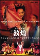 中国舞踊劇　敦煌