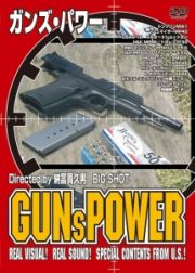 ＧＵＮｓ　ＰＯＷＥＲ　ガンズ・パワー　ＲＥＡＬ　ＶＩＳＵＡＬ！ＲＥＡＬ　ＳＯＵＮＤ！ＳＰＥＣＩＡＬ　ＣＯＮＴＥＮＴＳ　ＦＲＯＭ　Ｕ．Ｓ．！