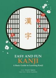 ＥＡＳＹ　ＡＮＤ　ＦＵＮ　ＫＡＮＪＩ