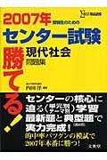 勝てる！センター試験　現代社会問題　２００７