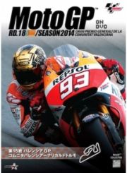 ２０１４ＭｏｔｏＧＰ公式ＤＶＤ　Ｒｏｕｎｄ　１８　バレンシアＧＰ