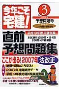 今年こそ宅建！　２００７