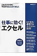 仕事に効く！エクセル