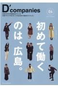 Ｄ‘ｃｏｍｐａｎｉｅｓ　広島の２０２３卒就活生がつくった　広島でキャリアを