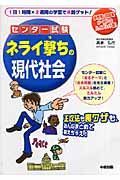 センター試験　ネライ撃ちの現代社会