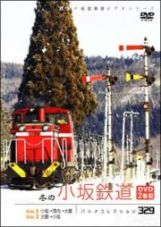 パシナコレクション　冬の小坂鉄道