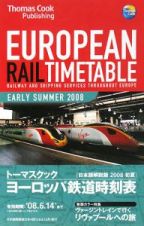 トーマスクック・ヨーロッパ鉄道時刻表＜日本語解説版＞　２００８初夏