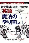 「英語」魔法のやり直し