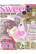 ｓｗｅｅｔ特別編集　占いＢＯＯＫ　２０１９