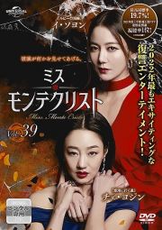 ミス・モンテクリストVol.39 ミス・モンテクリストVol.39