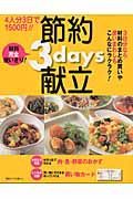 節約３ｄａｙｓ献立　４人分３日で１５００円！！