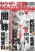 昭和の不思議１０１　秋の男祭号　２０２２年