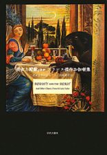 「美女と野獣」ほか　フランス傑作お伽噺集