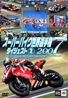 スーパーバイク世界選手権２００７　ダイジェスト２