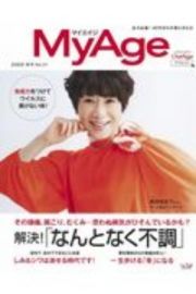 ＭｙＡｇｅ　２０２０秋　美＆元気をあきらめない！