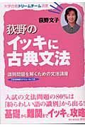 荻野のイッキに古典文法