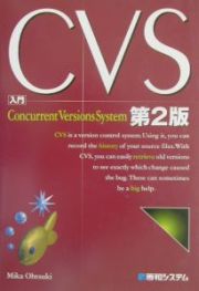 入門ＣＶＳ