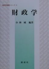 財政学