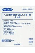 もっと！世界の絵本を楽しもう！　第一期　全１０巻セット