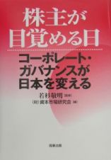 株主が目覚める日