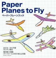 Ｐａｐｅｒ　Ｐｌａｎｅｓ　ｔｏ　Ｆｌｙ　ペーパープレーンブック