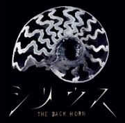 シリウス(通常盤) シリウス(通常盤)